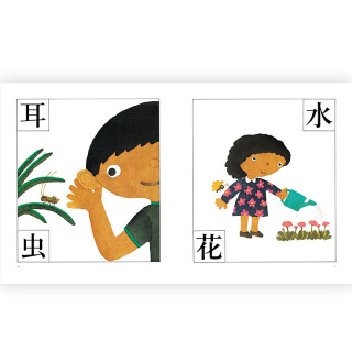 五味太郎启蒙系列 汉字图画书 精装 报价价格评测怎么样 什么值得买