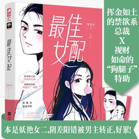 最佳女配