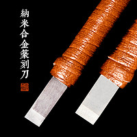 西泠印社硬质合金纳米镀层篆刻刀文房四宝金石印章玉石木刻木雕手工刻字工具雕刻刀工具木盒套装（方杆刀刃8mm）