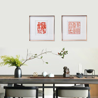 原拓临摹篆刻名家金属玫瑰金手工印屏装饰画摆件摆台相框相架创意礼品(永寿)