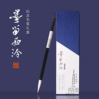墨留西泠纪念毛笔礼盒西泠胜景兼毫毛笔文房四宝笔墨纸砚成人毛笔书法用品练毛笔字练字软笔精装(中楷、兼毫)