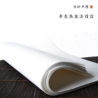 西泠印社 半生熟古法贡宣 宣纸书画纸书法作品进阶专用纸作品纸国画写意画八开/三开/对开/整张50张每刀（四尺八开）