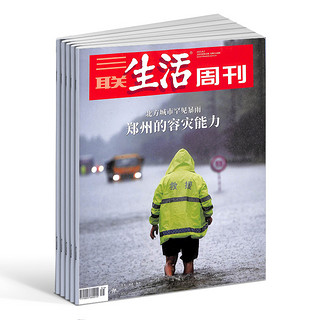 《三联生活周刊》（2022年1月起订 共52期）