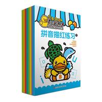 《小黄鸭儿童启蒙天天练》（套装共8册）