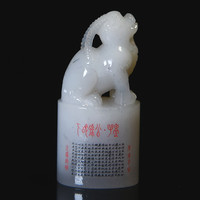 西泠印社 寿山石古兽钮随形章微雕《得道多助,失道寡助-《孟子·公孫醜下》》篆刻定制石章金石印章印石