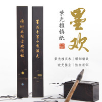 西泠印社墨欢紫光檀镇纸镇尺实木嵌铜丝螺钿镶嵌工艺书法国画压纸镇中国风创意文房四宝礼品礼盒现代文艺镇纸
