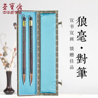 荣宝斋毛笔狼毫文房四宝套装书法国画工具精制大楷狼毫毛笔套装（光峰书画套装、联笔、羊毫）