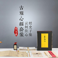 荣宝斋文房四宝精品套装心经抄经本般若波罗蜜多书法小楷毛笔字贴（经史子集-抄经套装、套装）