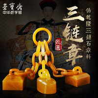 荣宝斋篆刻石章石料老挝书画印章老挝北部田黄冻铜器送礼收藏章高档三链石章节日送礼名章（根据内容接受篆刻定制）