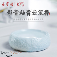荣宝斋 如磨影青釉青云笔掭小马笔搁文房四宝文玩摆件墨碟毛笔架调色盘景德镇陶瓷器青白釉云纹小笔掭竹笋水滴