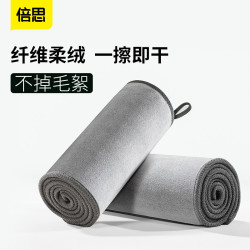 BASEUS 倍思 洗车毛巾 擦车布清洁专用巾超细纤维吸水不留痕不掉毛洗车抹布汽车用品40*40-加厚两条装 灰