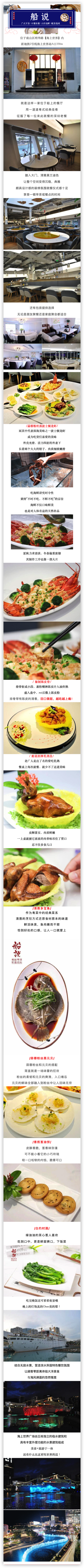 深圳船说·海上世界明华轮,298元豪享海鲜3-4人餐