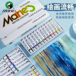 马利 水彩画颜料 12色 铝管装 单盒