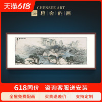 关山月山水画国画画板客厅沙发背景墙挂画墙壁画大气办公室装饰画（画框尺寸110cm*270cm、定制其他尺寸或颜色画框，请联系客服、博物馆级艺术复刻，专业纯手工装裱）