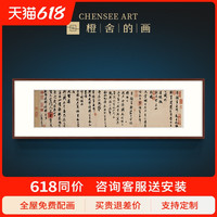 米芾行书扎博物馆级书法字画中式客厅装饰画茶室书房办公室挂画（画框尺寸50cm*160cm、定制其他尺寸或颜色画框，请联系客服、博物馆级艺术复刻，专业纯手工装裱）
