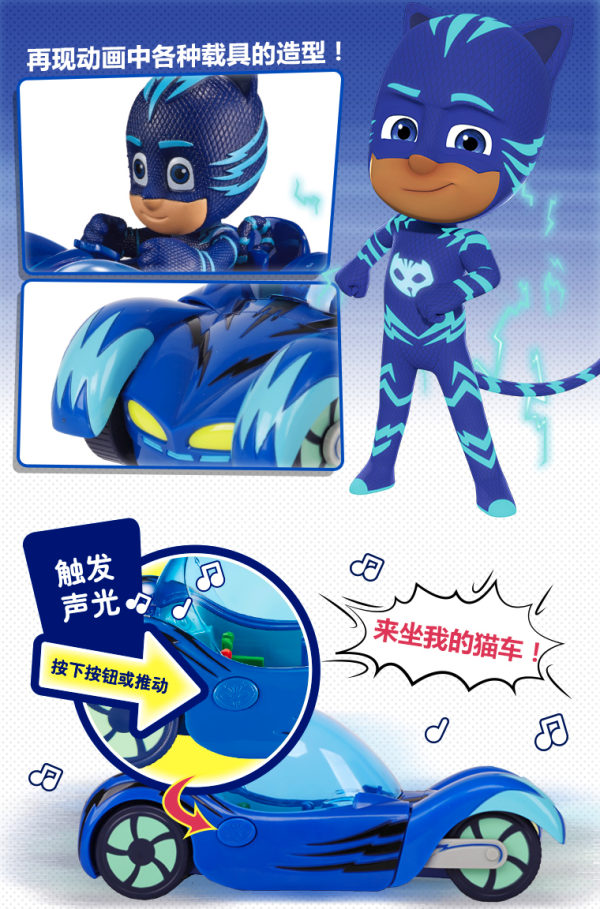 auldey 奥迪双钻 睡衣小英雄豪华车系列  23041 豪华版猫车