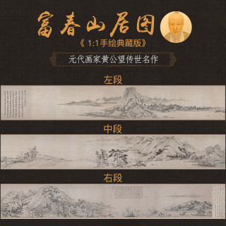 国画手绘富春山居图山水画风水靠山中式客厅装饰画办公室挂画真迹6363