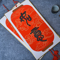 西泠印社万年红手写空白描红洒金硬卡中国结灯笼挂件宣纸烫金书法春节专用写福字金边装饰免装裱卡纸镜片镜芯(如意)