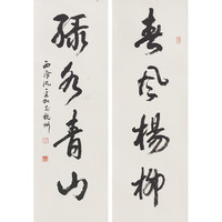 草书毛主席诗词句集联《春风杨柳 绿水青山》书画字画书法作品收藏中式客厅装饰画