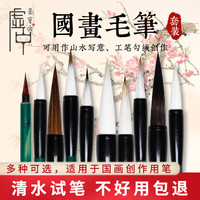 荣宝斋 毛笔花鸟山水写意初学生练习专业国画羊毫狼毫紫毫兼毫毛笔套装礼盒送礼品