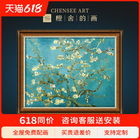 梵高杏花正版油画画板世界名画复制品客厅装饰画餐厅玄关壁画挂画（画框尺寸126cm*156cm、定制其他尺寸或颜色画框，请联系客服、博物馆级艺术复刻，专业纯手工装裱）