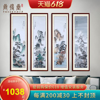 尚得堂中式客厅国画纯手绘山水画办公室春夏秋冬四条屏字画装饰画(装裱46*156cm、沙比利实木框(发顺丰)、签约名家手绘国画真迹(含收藏证书))