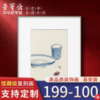 荣宝斋 装饰画客厅荣宝斋齐白石复刻画新中式现代卧室餐背景墙玄关挂画