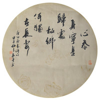 西泠印社黄教奇书法行书《心泰身宁是归处》书法中式玄关走廊壁画装修装饰画