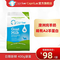 CapriLac 高鈣全脂純山羊奶粉400g
