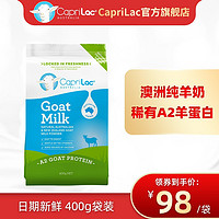 CapriLac 高钙全脂纯山羊奶粉400g 400g袋装