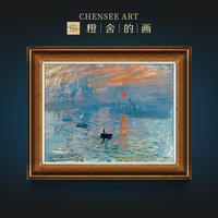 莫奈日出印象世界名画油画挂画卧室客厅床头复古欧式风景玄关餐厅