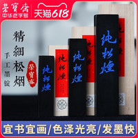 荣宝斋 墨条墨块松烟墨锭四两书法国画收藏创作手工文房四宝松烟墨锭