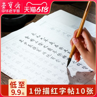 荣宝斋小楷中楷字帖入门临摹宣纸书法颜真卿成人楷书描红半生熟加厚宣纸论语兰亭序心经字帖（小楷描红 心经字帖（10张）、描红字帖）