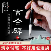 荣宝斋毛笔虚中曹全碑隶书书法套装成人进价入门文房四宝专业练字羊毫毛笔(曹全碑套装(曹全碑毛笔+零贴纸牍+仿古长方格练习纸)、联笔、羊兼毫)