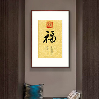 ZEN'S BAMBOO 橙舍《康熙福字》60x90cm 宣纸 雅致红褐实木框