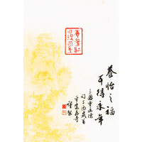西泠印社 黄教奇红印书法信笺新中式装饰装修画客厅挂画装饰画(天意)