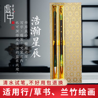 荣宝斋 浩瀚星辰毛笔