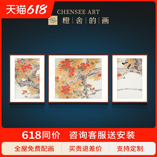 戴志文华枝春满花鸟国画客厅挂画三联新中式餐厅入户玄关装饰画（（左右70*50cm*2+中间70*90cm）总长190cm、华枝春满-雅致红褐（实木）、限量签名 收藏升值）