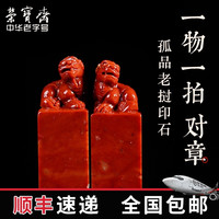 荣宝斋石章料老挝石情侣对章文房四宝书法姓名国画藏书章长方形古兽麒麟狮子钮印章练习章精品石章礼盒（对章2）