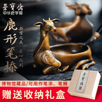 荣宝斋镇尺鹿形墨盒水盂文房四宝毛笔国画书法国家博物馆创意多功能仿古镇纸镇纸笔舔墨盒墨池摆件