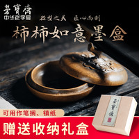 荣宝斋 柿子墨盒书法文房四宝摆件书法国画包邮墨汁墨池墨海仿古铜器手工毛笔笔掭宣纸镇尺镇纸多功能墨盒