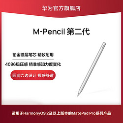 HUAWEI 华为 M-Pencil 第二代 手写笔