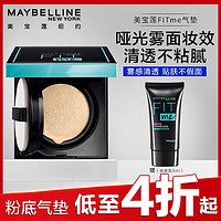 MAYBELLINE 美宝莲 fitme定制粉底气垫 bb遮瑕cc 控油持久不脱妆保湿粉底液