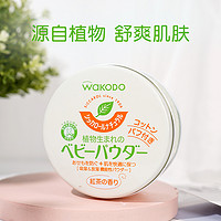 wakodo 和光堂 婴儿专用痱子粉