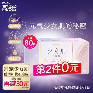 kotex 高洁丝 Kotex 化妆棉40枚