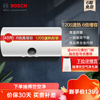 BOSCH 博世 40升进阶款电热