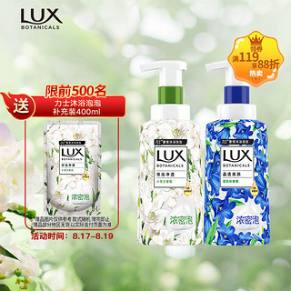 LUX 力士 泡泡沐浴露小苍兰+蓝风铃400mlx2 （赠400ml补充液）