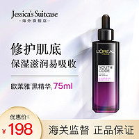 L'OREAL PARIS 巴黎欧莱雅 欧莱雅小黑瓶精华油面部精华肌底液75ml青春密码补水保湿护肤正品