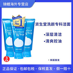 SHISEIDO 资生堂 三支装 资生堂珊珂洗颜专科超微米洁面乳洗面奶(120g*3)