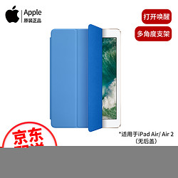 Apple 苹果 平板iPad9.7英寸原装智能保护盖Smart Cover 蓝色MGTQ2FE Air1/2/iPad5代/6代通用